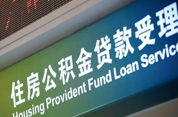 哈尔滨孝感公积金代办提取（孝感公积金代办提取流程）
